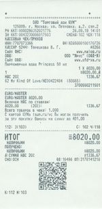 Кассовые чеки с подтверждением в Нововоронежe